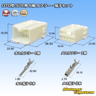 画像1: 矢崎総業 070型 SDL用 非防水 8極 カプラー・端子セット