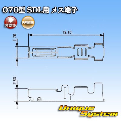 画像2: 矢崎総業 070型 SDL用 非防水 メス端子