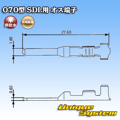 画像2: 矢崎総業 070型 SDL用 非防水 オス端子