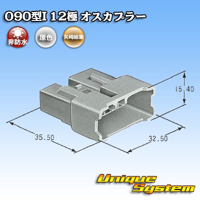 画像4: 矢崎総業 090型I 非防水 12極 オスカプラー