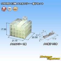 矢崎総業 090型I 非防水 13極 メスカプラー・端子セット