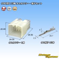 矢崎総業 090型I 非防水 13極 オスカプラー・端子セット