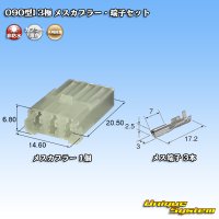 矢崎総業 090型I 非防水 3極 メスカプラー・端子セット