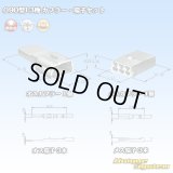 矢崎総業 090型I 非防水 3極 カプラー・端子セット