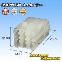 矢崎総業 090型I 非防水 6極 メスカプラー タイプ1