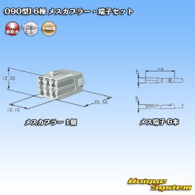 画像5: 矢崎総業 090型I 非防水 6極 メスカプラー・端子セット タイプ1