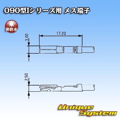 画像3: 矢崎総業 090型Iシリーズ用 非防水 メス端子