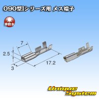 東海理化 090型Iシリーズ用 非防水 メス端子