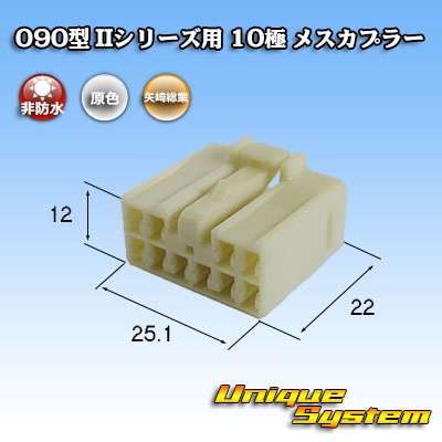 画像3: 矢崎総業 090型II 非防水 10極 メスカプラー