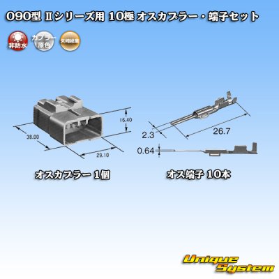 画像4: 矢崎総業 090型II 非防水 10極 オスカプラー・端子セット