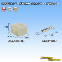 矢崎総業 090型II 非防水 15極 メスカプラー・端子セット