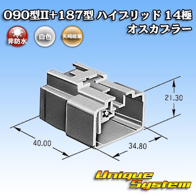 画像4: 矢崎総業 090型II+187型 ハイブリッド 非防水 14極 オスカプラー (090型II 12極+187型 2極)