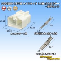 矢崎総業 090型II+187型 ハイブリッド 非防水 14極 オスカプラー・端子セット