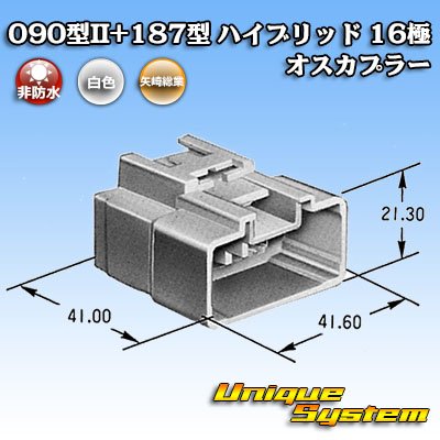画像4: 矢崎総業 090型II+187型 ハイブリッド 非防水 16極 オスカプラー (090型II 12極+187型 4極)