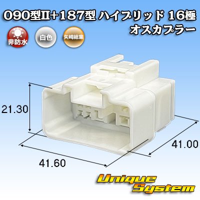 画像1: 矢崎総業 090型II+187型 ハイブリッド 非防水 16極 オスカプラー (090型II 12極+187型 4極)