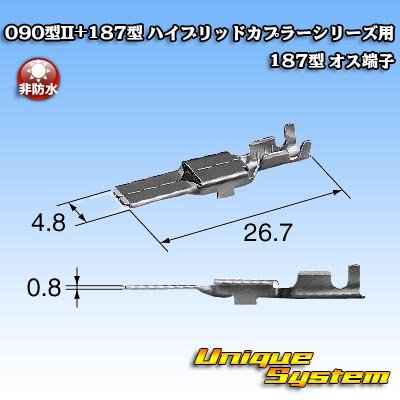 画像3: 矢崎総業 090型II+187型 ハイブリッドカプラーシリーズ用 非防水 187型 オス端子