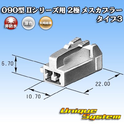 画像3: 矢崎総業 090型II 非防水 2極 メスカプラー タイプ3 (オス側ブラケット有り・無しどちらでも使用可)