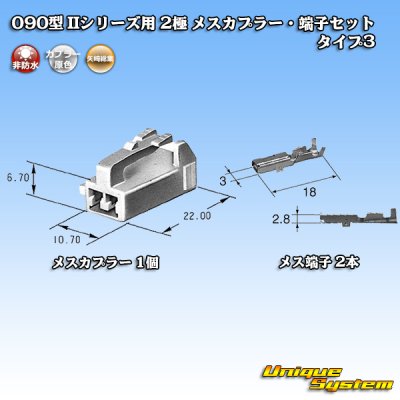 画像4: 矢崎総業 090型II 非防水 2極 メスカプラー・端子セット タイプ3 (オス側ブラケット有り・無しどちらでも使用可)