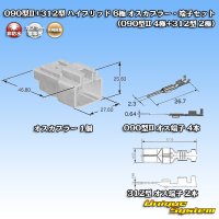 矢崎総業 090型II+312型 ハイブリッド 非防水 6極 オスカプラー・端子セット (090型II 4極+312型 2極)