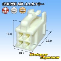 矢崎総業 090型II 非防水 4極 メスカプラー タイプ1