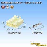 矢崎総業 090型II 非防水 4極 メスカプラー・端子セット タイプ3