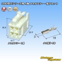 矢崎総業 090型II 非防水 4極 メスカプラー・端子セット