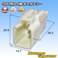 矢崎総業 090型II 非防水 4極 オスカプラー