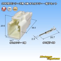 矢崎総業 090型II 非防水 4極 オスカプラー・端子セット タイプ1