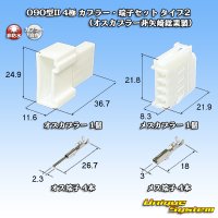矢崎総業 090型II 非防水 4極 カプラー・端子セット タイプ2 (オスカプラー非矢崎総業製)