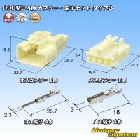 矢崎総業 090型II 非防水 4極 カプラー・端子セット タイプ3