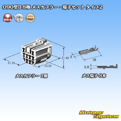 画像5: 矢崎総業 090型II 非防水 8極 メスカプラー・端子セット タイプ2