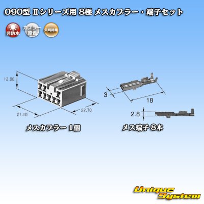 画像4: 矢崎総業 090型II 非防水 8極 メスカプラー・端子セット タイプ1