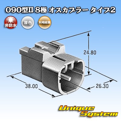 画像4: 矢崎総業 090型II 非防水 8極 オスカプラー タイプ2