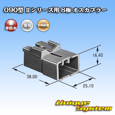 画像3: 矢崎総業 090型II 非防水 8極 オスカプラー タイプ1