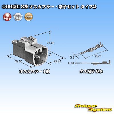 画像5: 矢崎総業 090型II 非防水 8極 オスカプラー・端子セット タイプ2