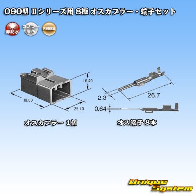 画像4: 矢崎総業 090型II 非防水 8極 オスカプラー・端子セット タイプ1