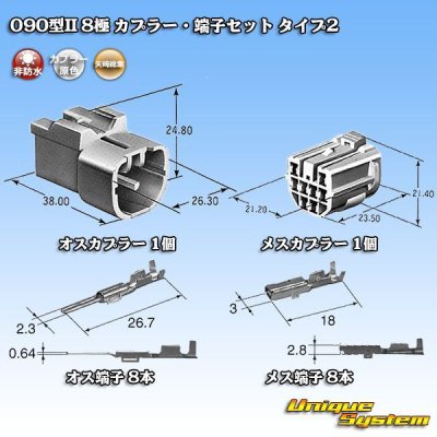 画像6: 矢崎総業 090型II 非防水 8極 カプラー・端子セット タイプ2