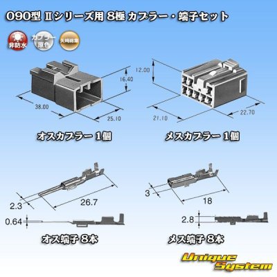 画像5: 矢崎総業 090型II 非防水 8極 カプラー・端子セット タイプ1