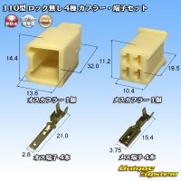 矢崎総業 110型 ロック無し 非防水 4極 カプラー・端子セット
