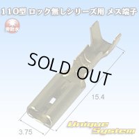 矢崎総業 110型 ロック無しシリーズ用 非防水 メス端子 メッキ無し サイズ：S(0.3-0.5mm2)