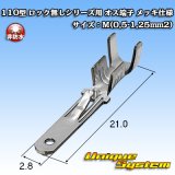 矢崎総業 110型 ロック無しシリーズ用 非防水 オス端子 メッキ仕様 サイズ：M(0.5-1.25mm2)
