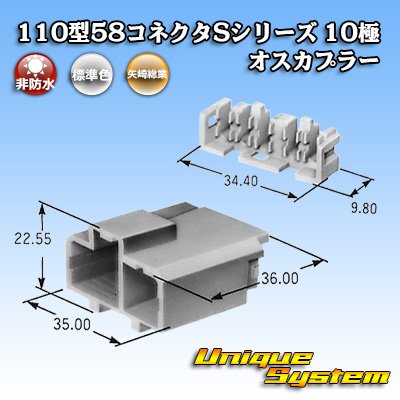 画像1: 矢崎総業 110型 58コネクタ Sタイプ 非防水 10極 オスカプラー リアホルダー付属