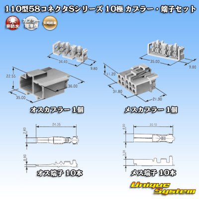 画像1: 矢崎総業 110型 58コネクタ Sタイプ 非防水 10極 カプラー・端子セット リアホルダー付属