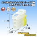 矢崎総業 110型 58コネクタ Sタイプ 非防水 3極 メスカプラー リアホルダー付属