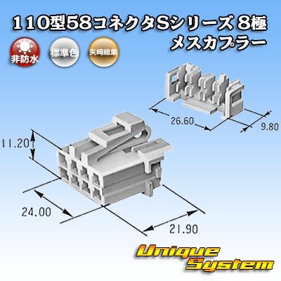 画像4: 矢崎総業 110型 58コネクタ Sタイプ 非防水 8極 メスカプラー リアホルダー付属