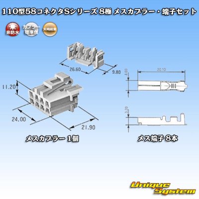 画像5: 矢崎総業 110型 58コネクタ Sタイプ 非防水 8極 メスカプラー・端子セット リアホルダー付属