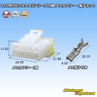 矢崎総業 110型 58コネクタ Sタイプ 非防水 8極 メスカプラー・端子セット リアホルダー付属