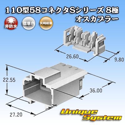 画像4: 矢崎総業 110型 58コネクタ Sタイプ 非防水 8極 オスカプラー リアホルダー付属