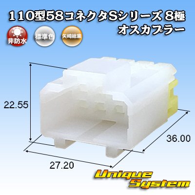 画像1: 矢崎総業 110型 58コネクタ Sタイプ 非防水 8極 オスカプラー リアホルダー付属