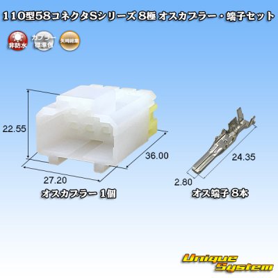 画像1: 矢崎総業 110型 58コネクタ Sタイプ 非防水 8極 オスカプラー・端子セット リアホルダー付属